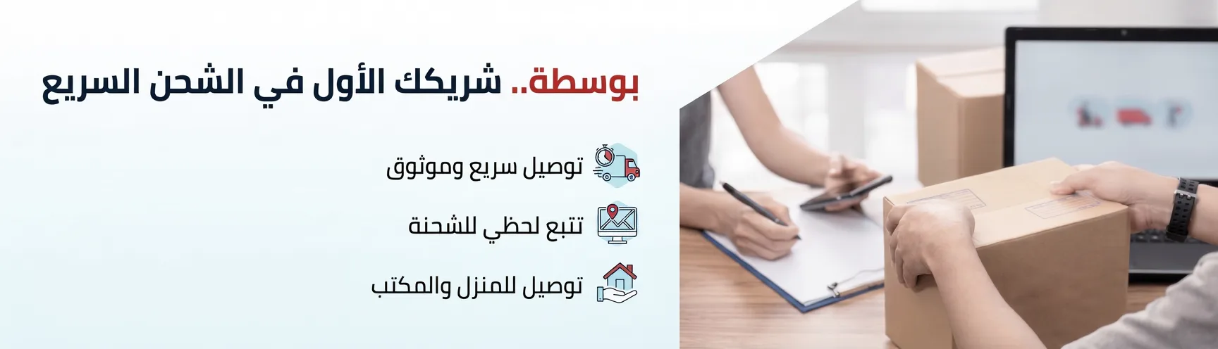 بوسطة — شحن سريع لكل مصر