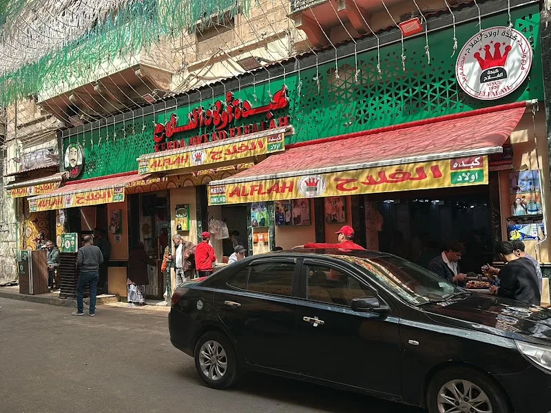 كبدة أولاد الفلاح - Photo 3