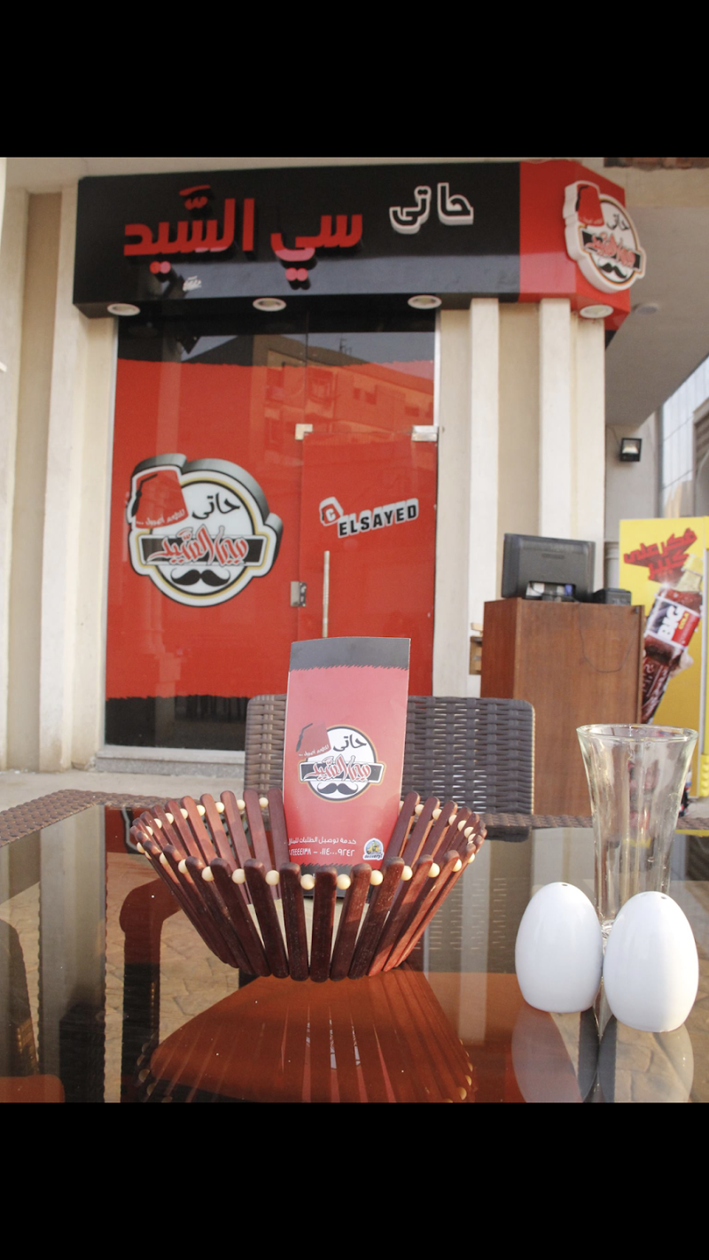 C el-said. حاتى سى السيد