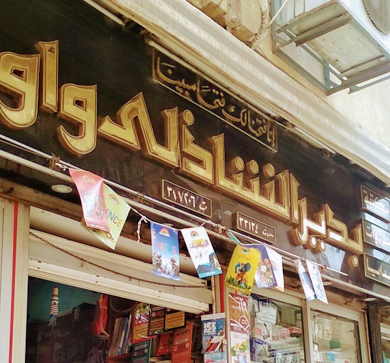 El Shazly Stationery