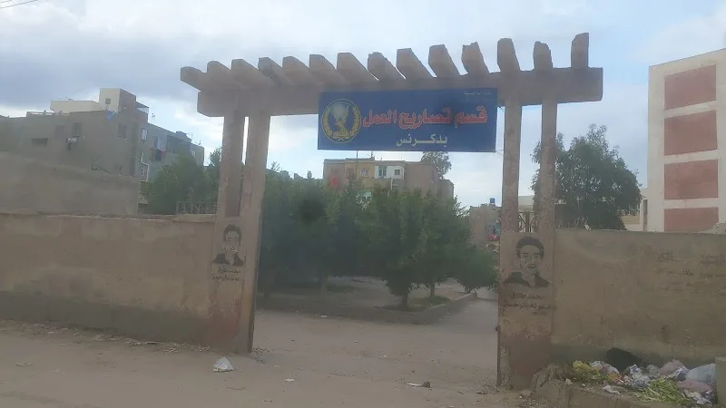 مكتب العمل - دكرنس - صورة 3