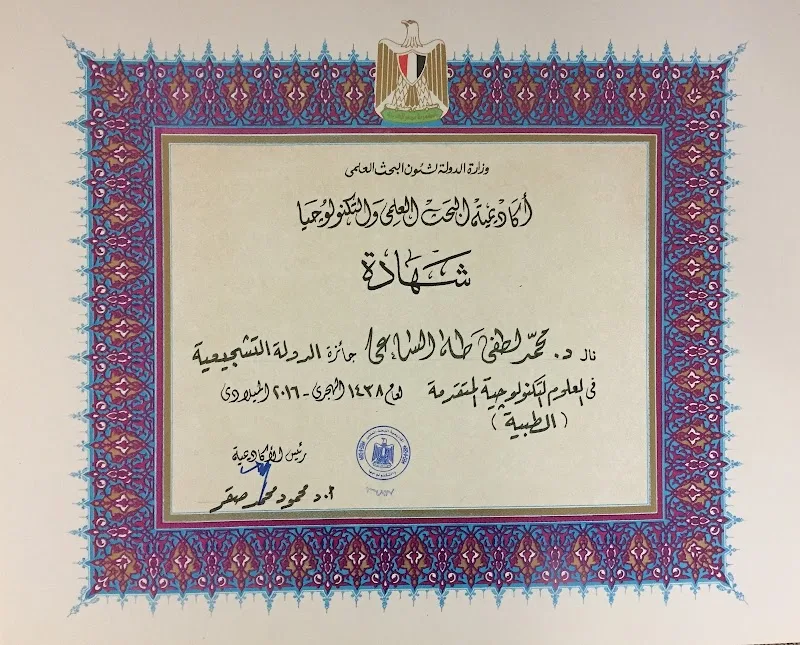 دكتور محمد لطفي الساعي - Photo 1