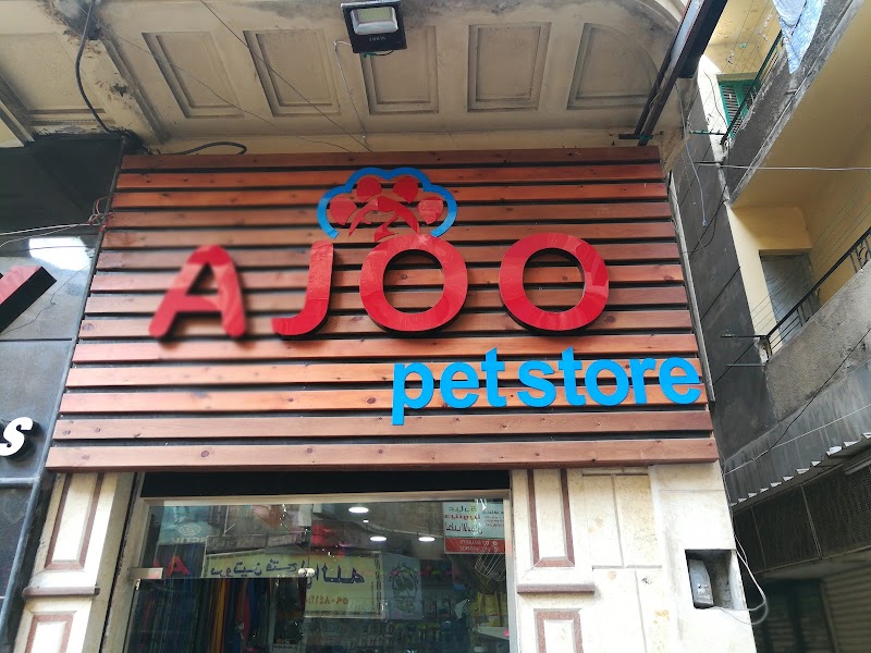 AJOO Pet Store - صورة 1