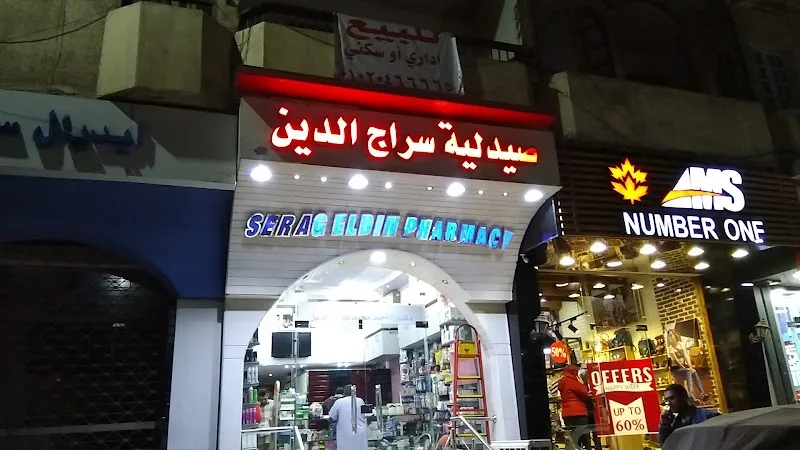 صيدلية سراج الدين