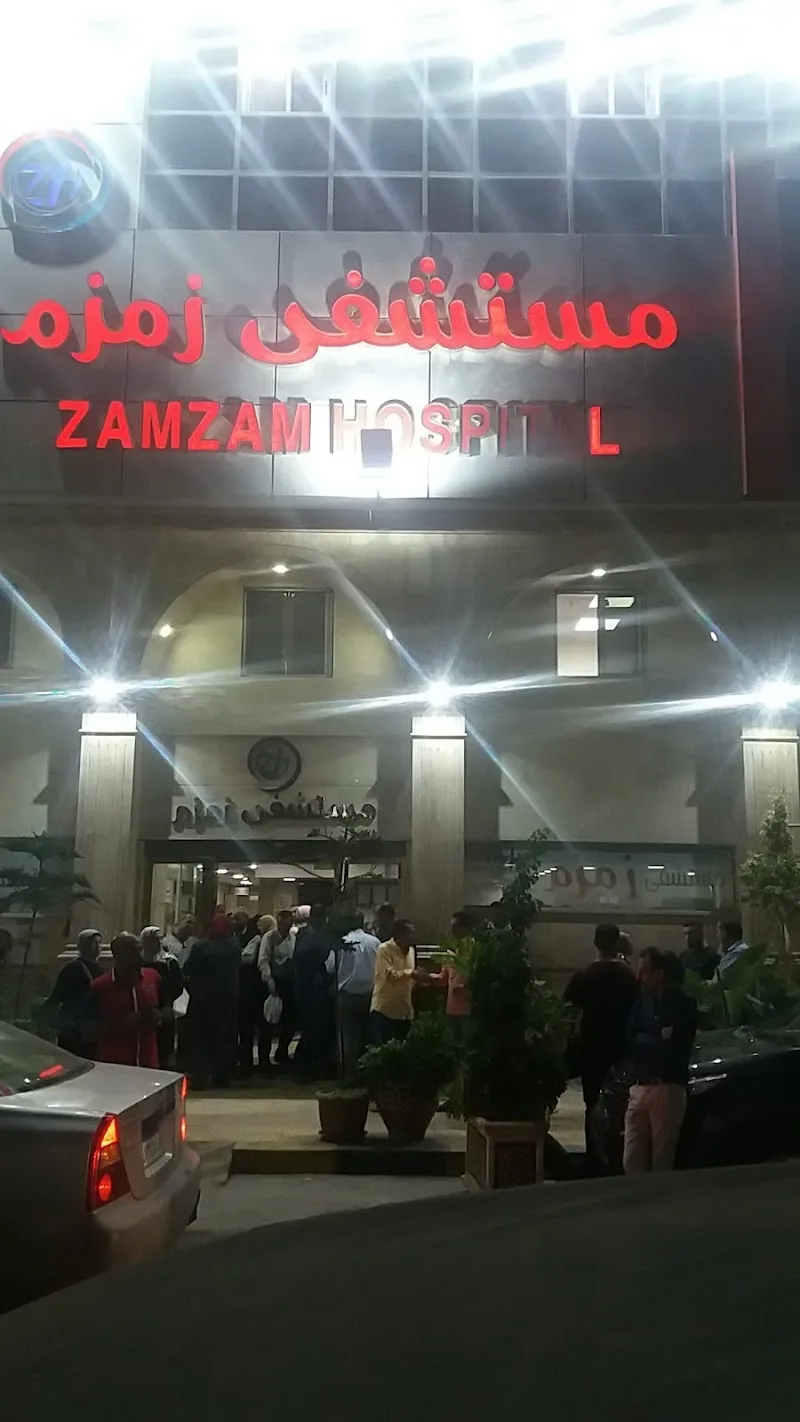 مستشفى زمزم - صورة 1