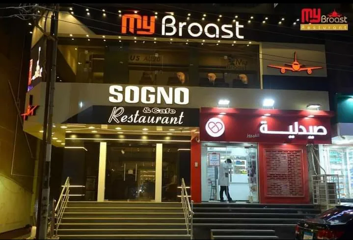 My Broast Mit Ghamr branch - ماى بروست فرع ميت غمر - صورة 2