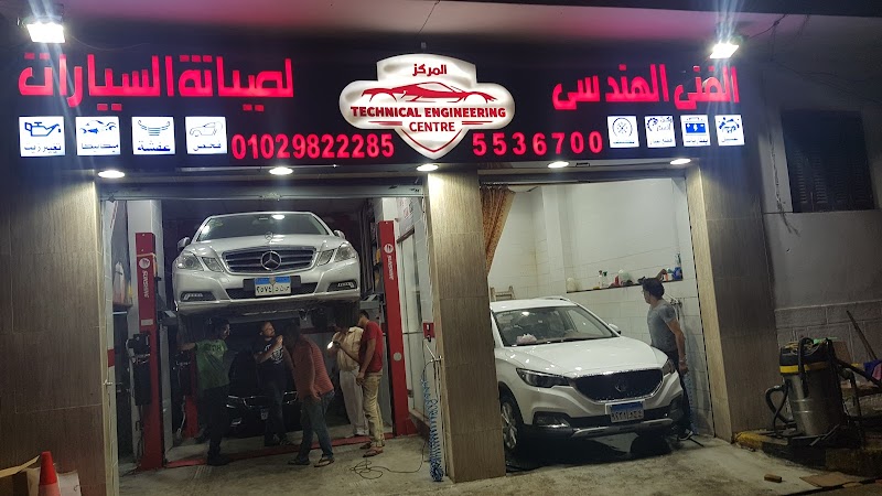 المركز الفنى الهندسى لصيانة السيارات