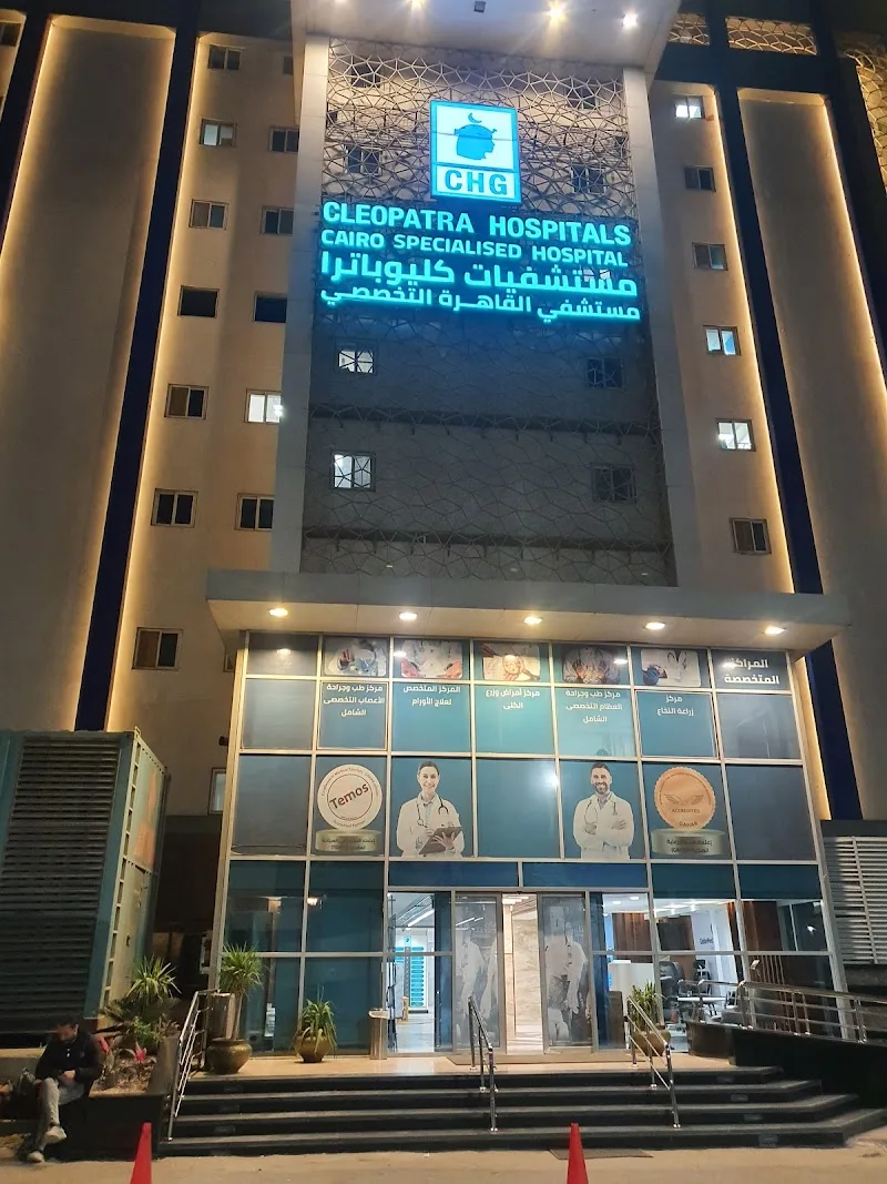 مستشفى القاهرة التخصصى - كليوباترا - روكسى - Photo 1