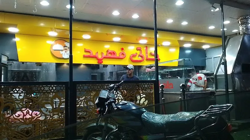 كبابجي فهيد