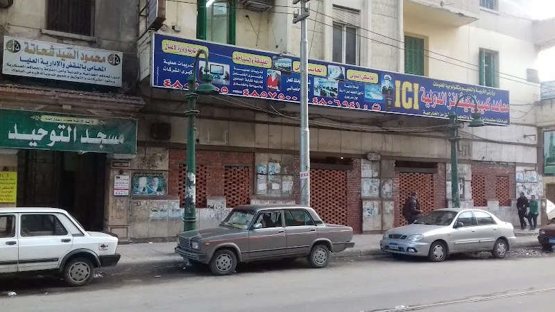 معاهد كميونيكيشانز الدولية ( COMMUNICATION INSTITUTE )