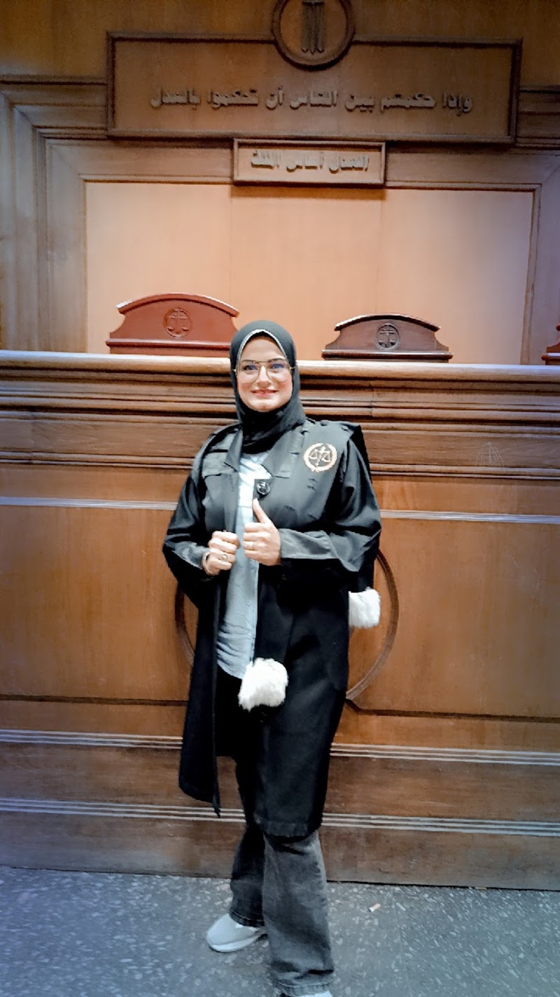 مكتب الأستاذه/إيمان نعيم للمحاماه والأستشارات القانونية - صورة 1