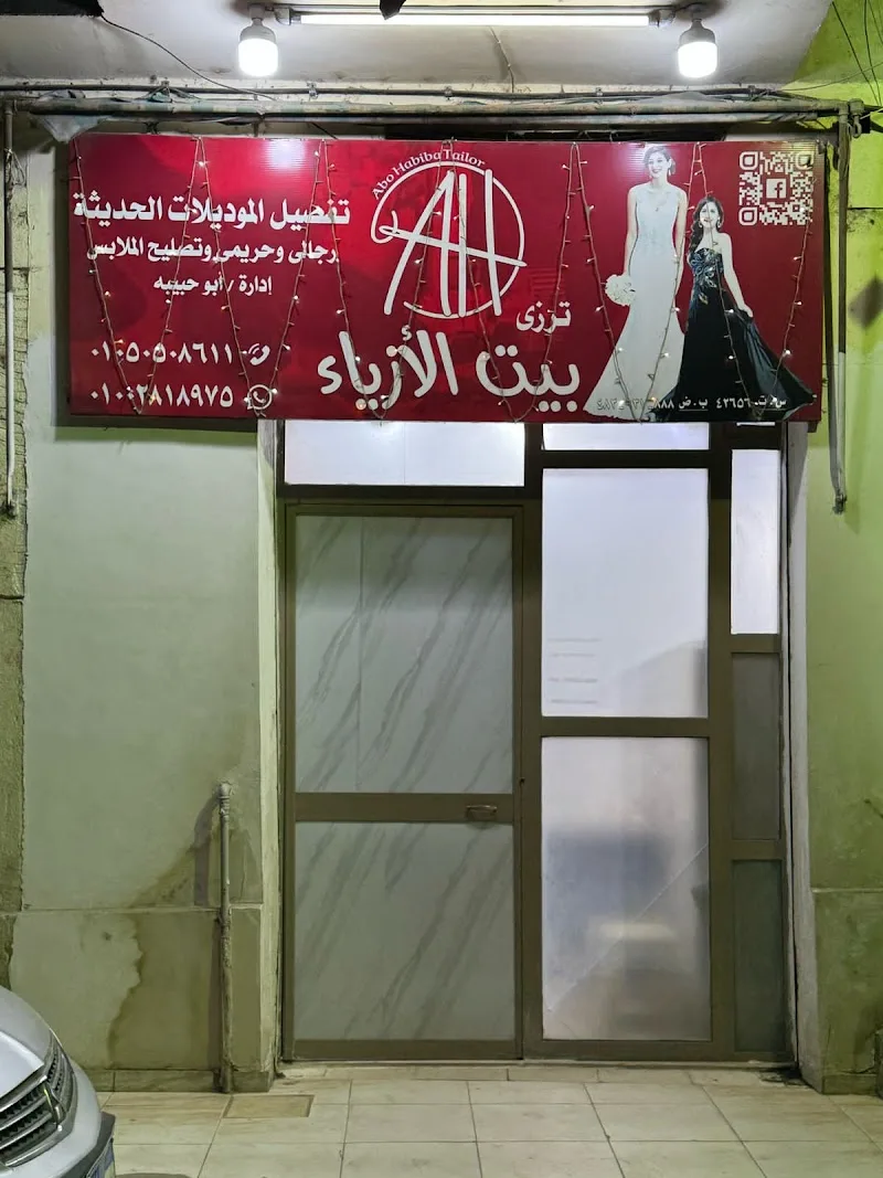 ترزي بيت الأزياء