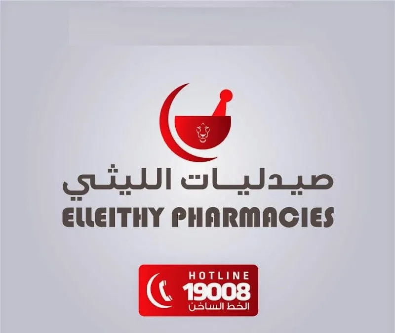 صيدليات الليثي - صورة 2