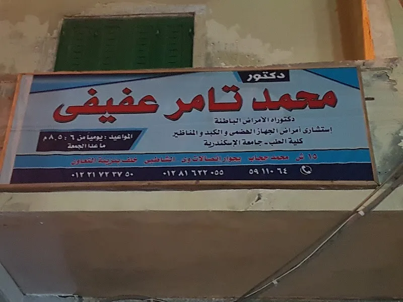 دكتور محمد تامر عفيفي