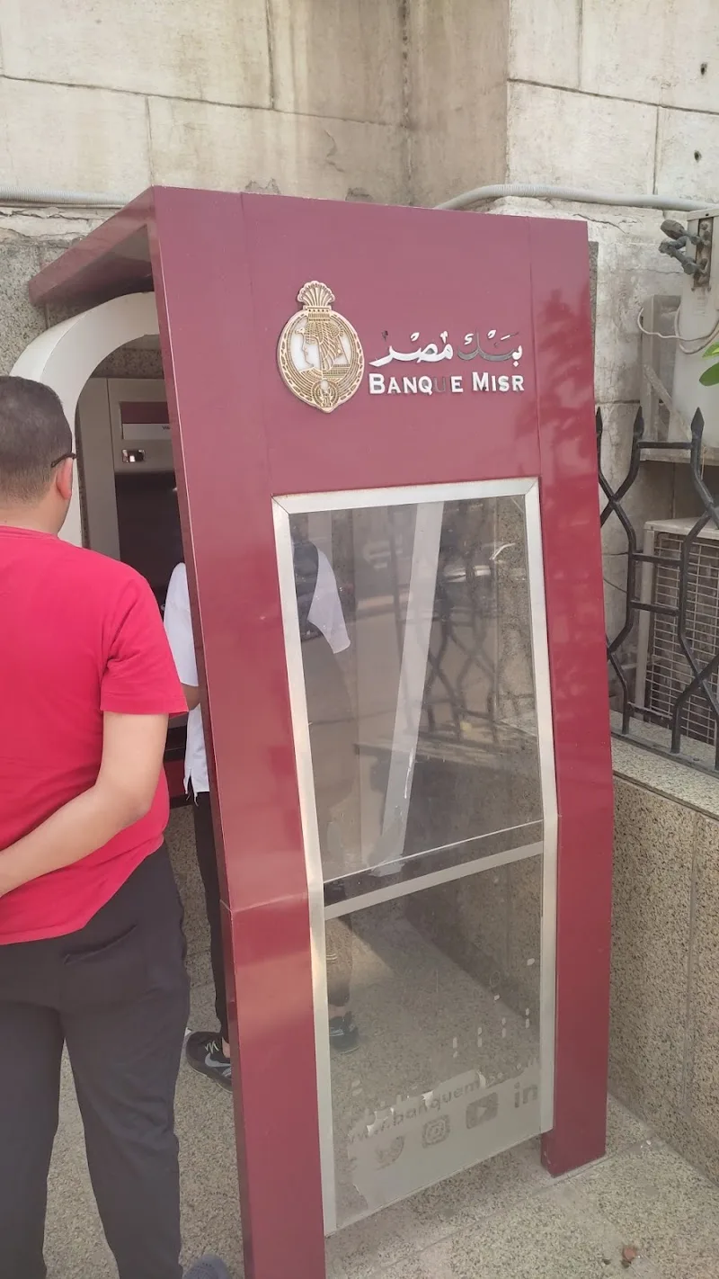 بنك مصر فرع المنصورة - صورة 3