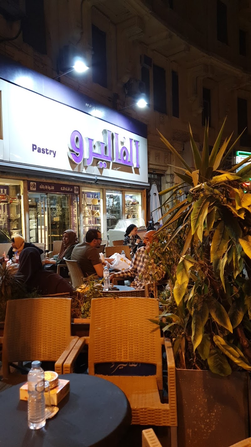 حلويات الفاليرو - Photo 2