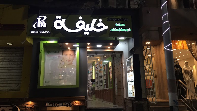 صيدليات خليفة - صورة 2