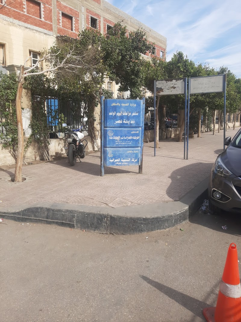 مستشفى جراحات اليوم الواحد - صورة 3