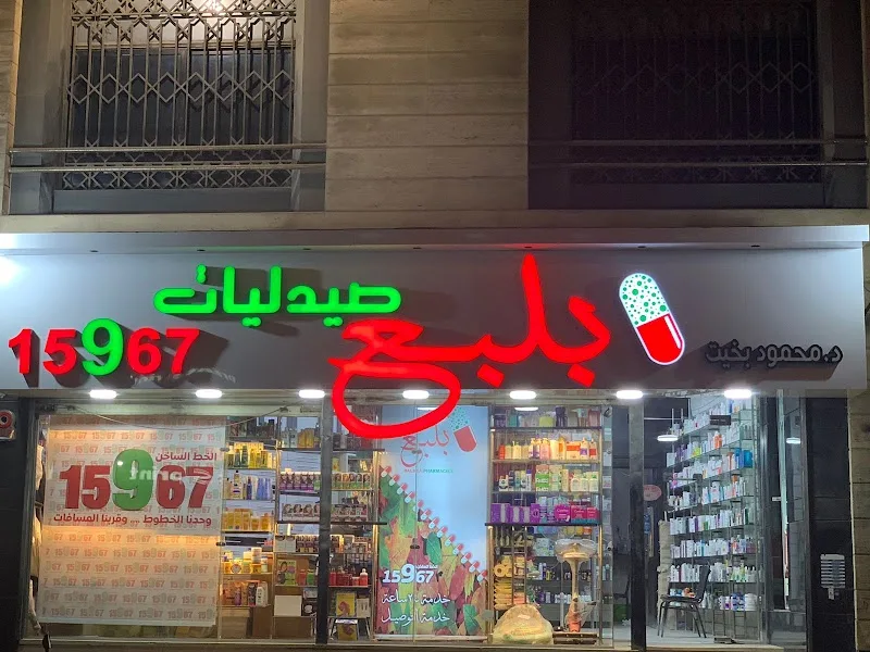 صيدلية بلبع كيروسيز (بخيت سابقاً) - صورة 1