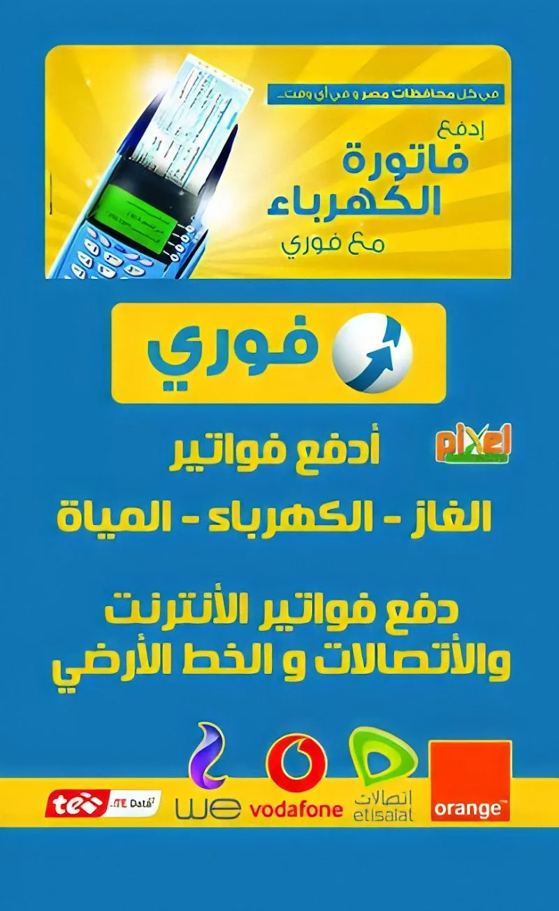 سوبر ماركت وفوري أبو عادل - صورة 3