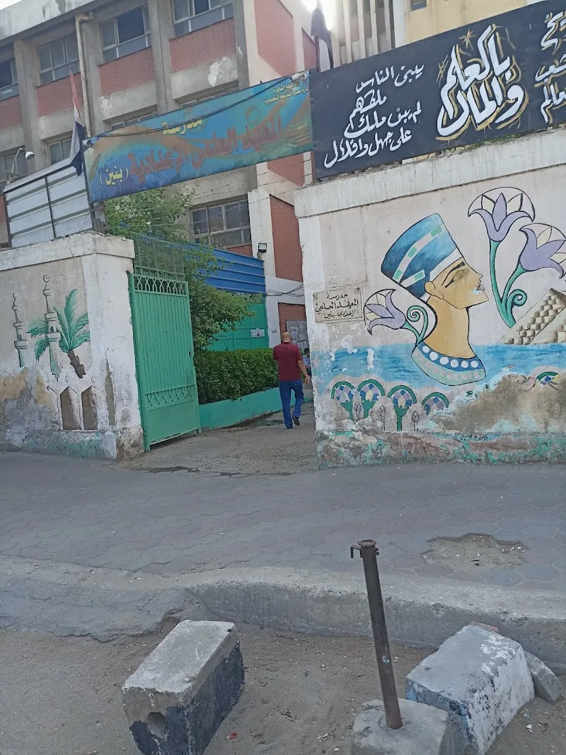 مدرسة المعهد العلمي ع بنين - صورة 3