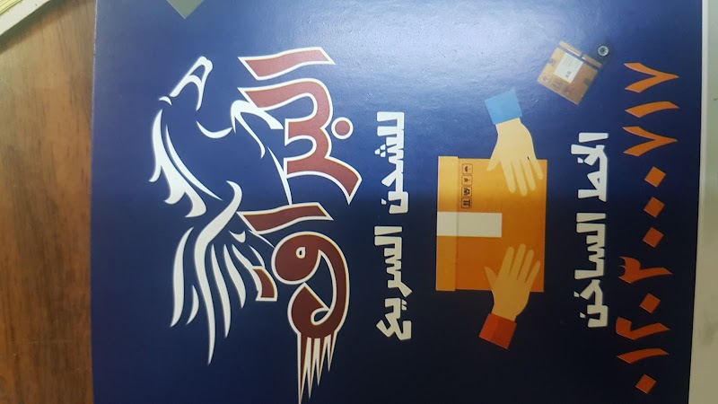 البراق للشحن السريع