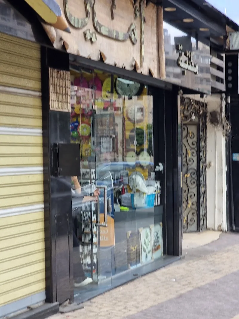 مكتبة امين