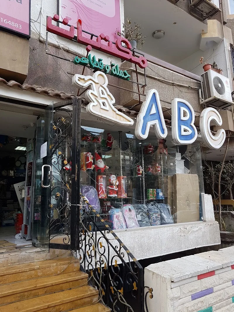 ABC مكتبات