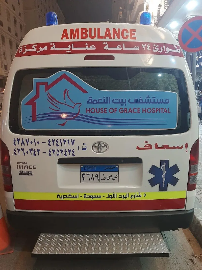 مستشفى بيت النعمة - صورة 1