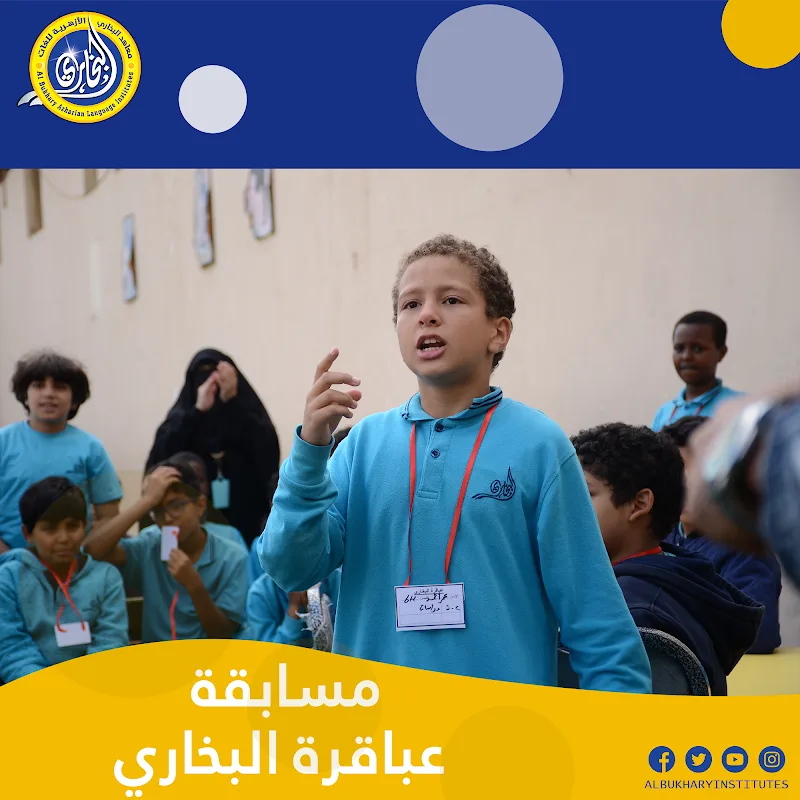 معاهد البخارى الأزهري للغات