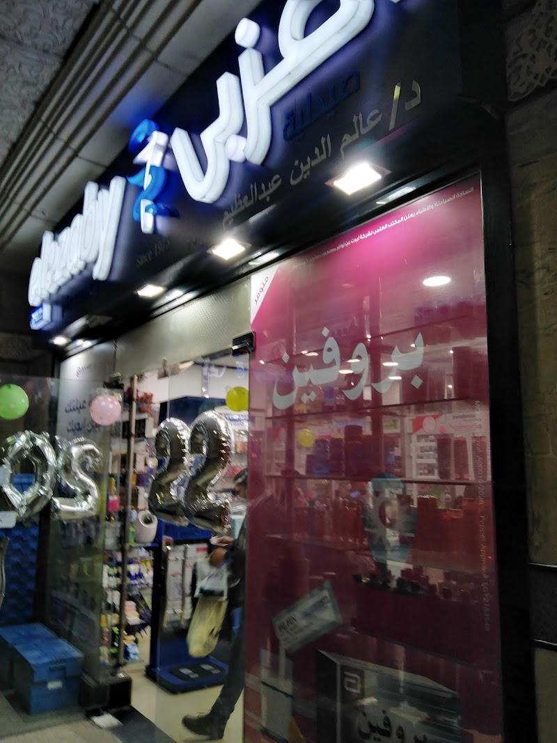 صيدلية العزبى - صورة 3