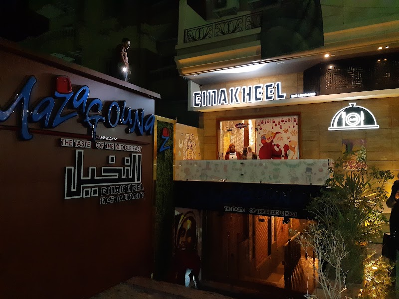 Alnakheel Restaurant مطعم النخيل