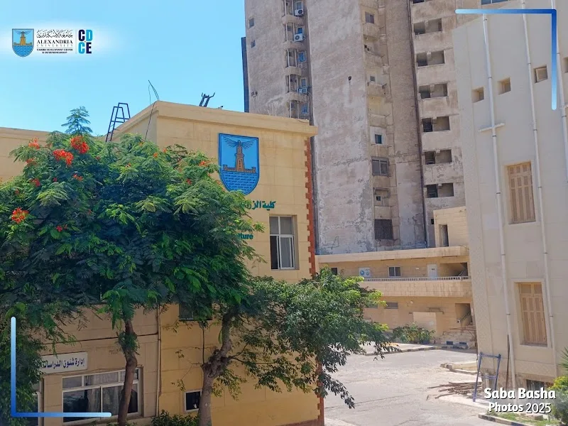 كلية زراعة سابا باشا - جامعة الاسكندرية - صورة 1