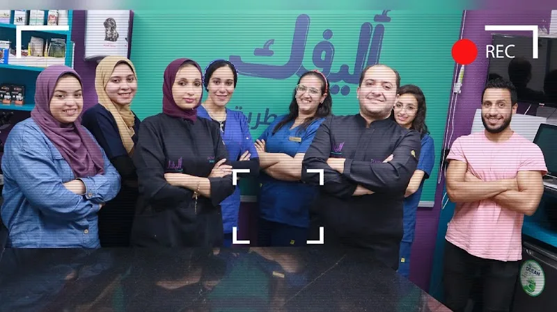 Aleefak Veterinary Clinic Nasr City - عيادة أليفك البيطرية مدينة نصر