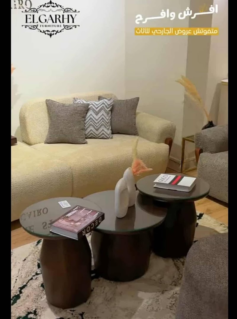 El Garhy Furniture - الجارحي للأثاث - Photo 2