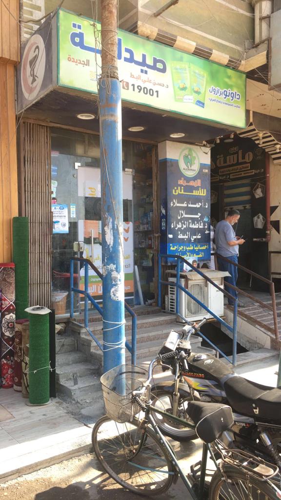 صيدلية حسن علي البط الجديدة