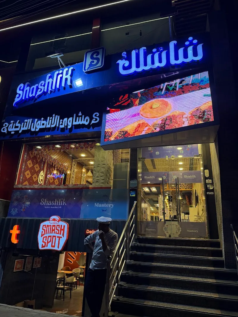 مطعم شاشلك لمشاوي الاناضول التركية