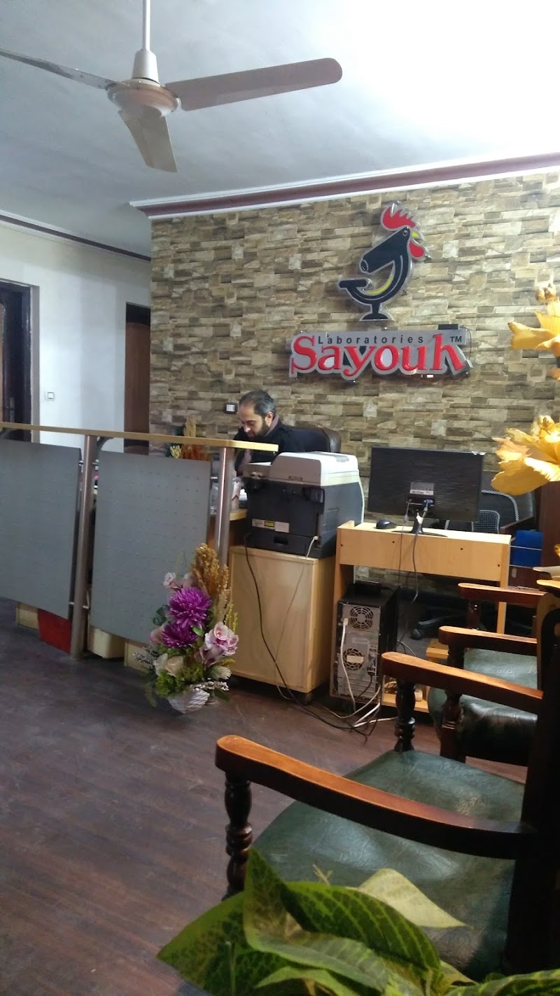 معامل الدكتور اشرف صيوح Sayouh Laboratories