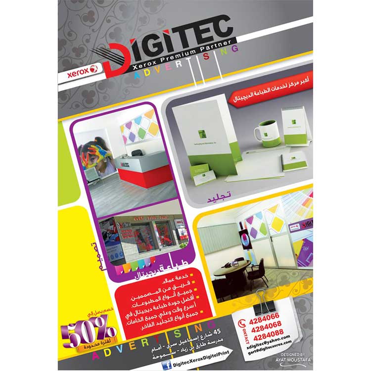 ديجيتك للدعاية والاعلان - صورة 2