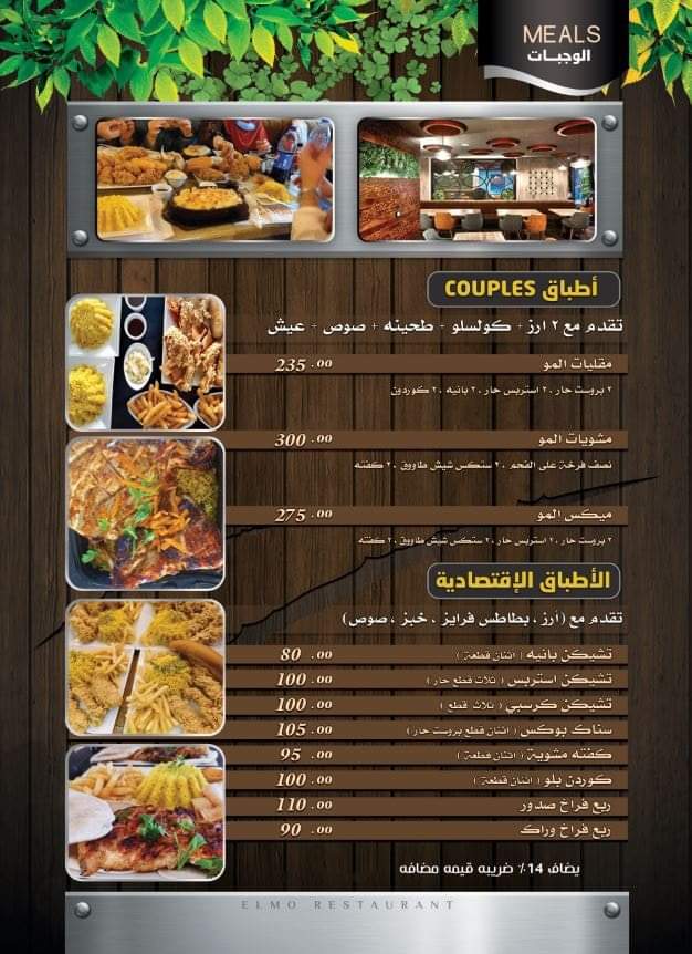 مطعم إلمو - صورة 1