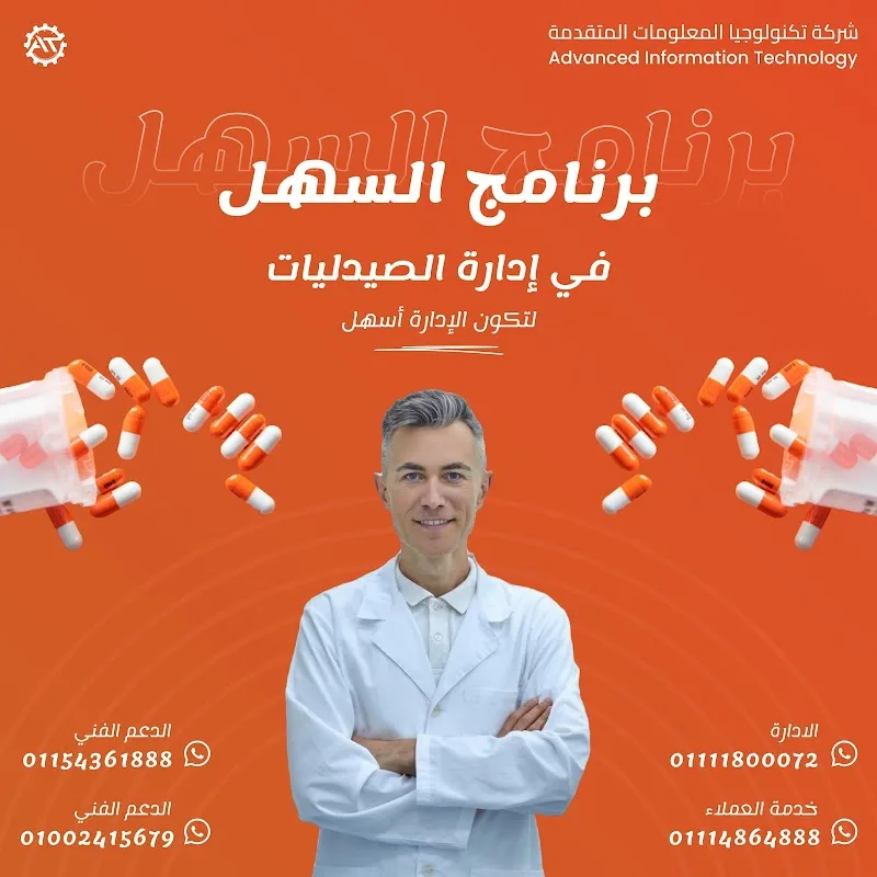 شركة تكنولوجيا المعلومات المتقدمه - Photo 1