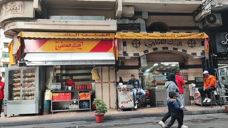 مطعم البيت الشامي - صورة 1