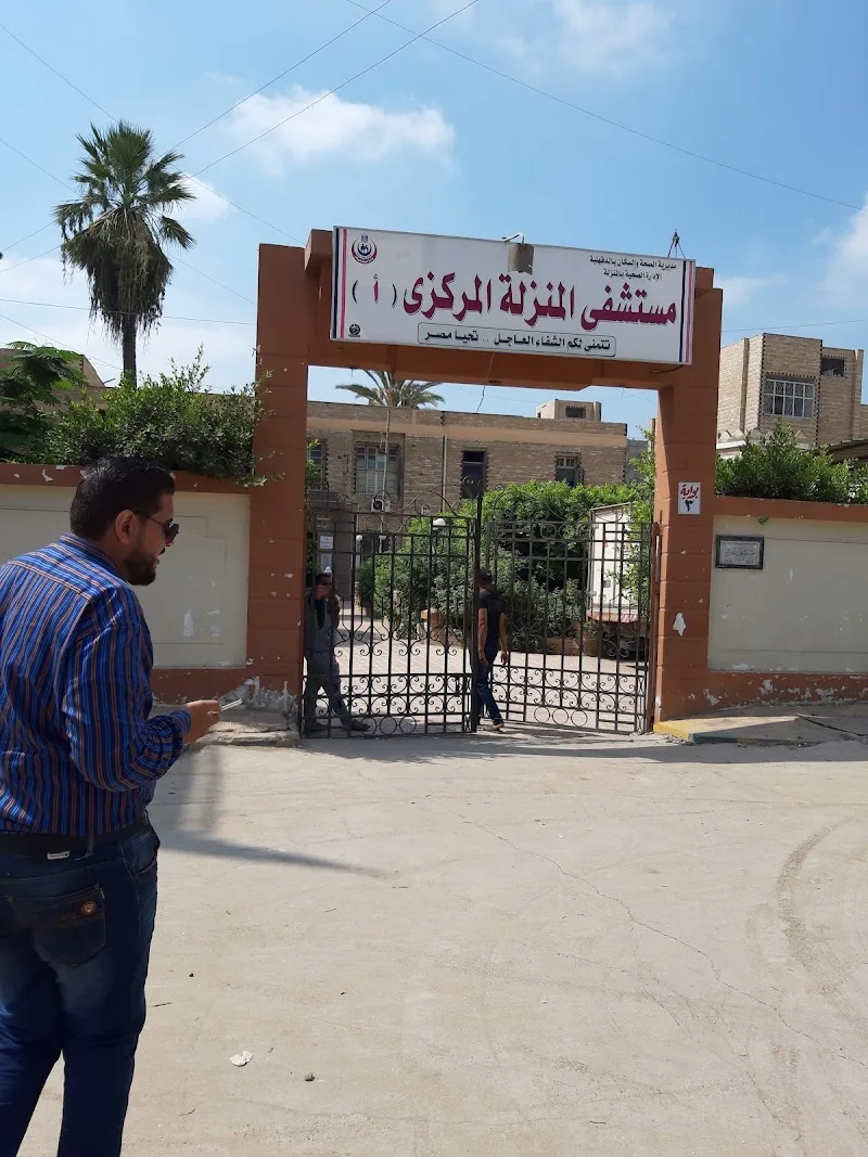 مستشفى المنزلة المركزى - صورة 2