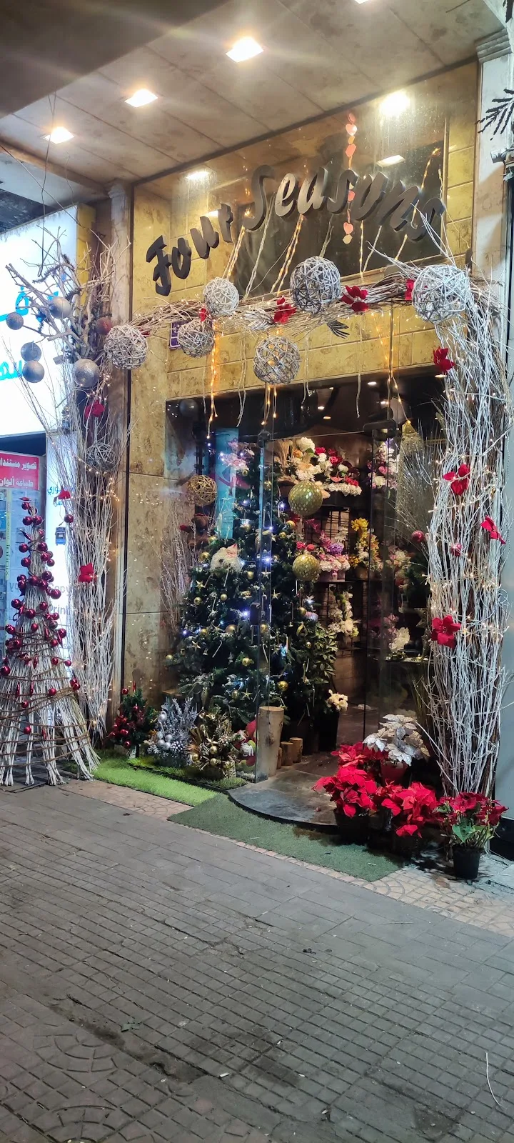 فور سيزونز للزهور