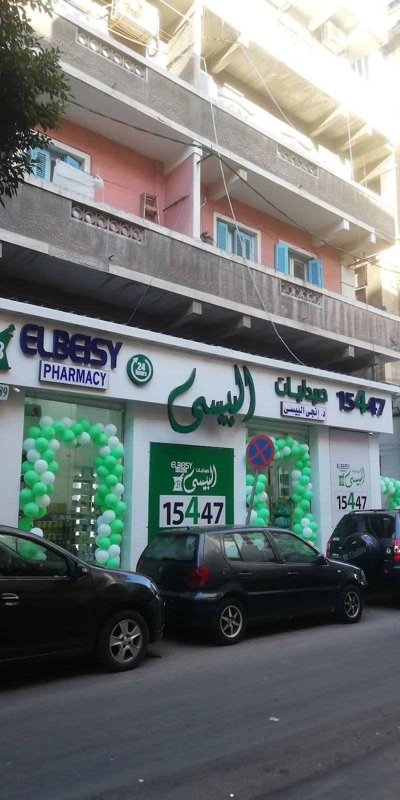 El Beisy Pharmacy