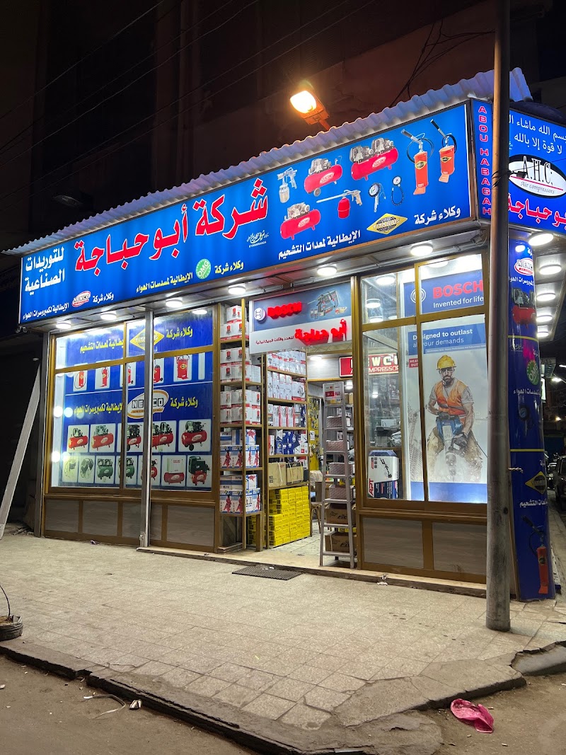 شركة أبو حباجة - Photo 1