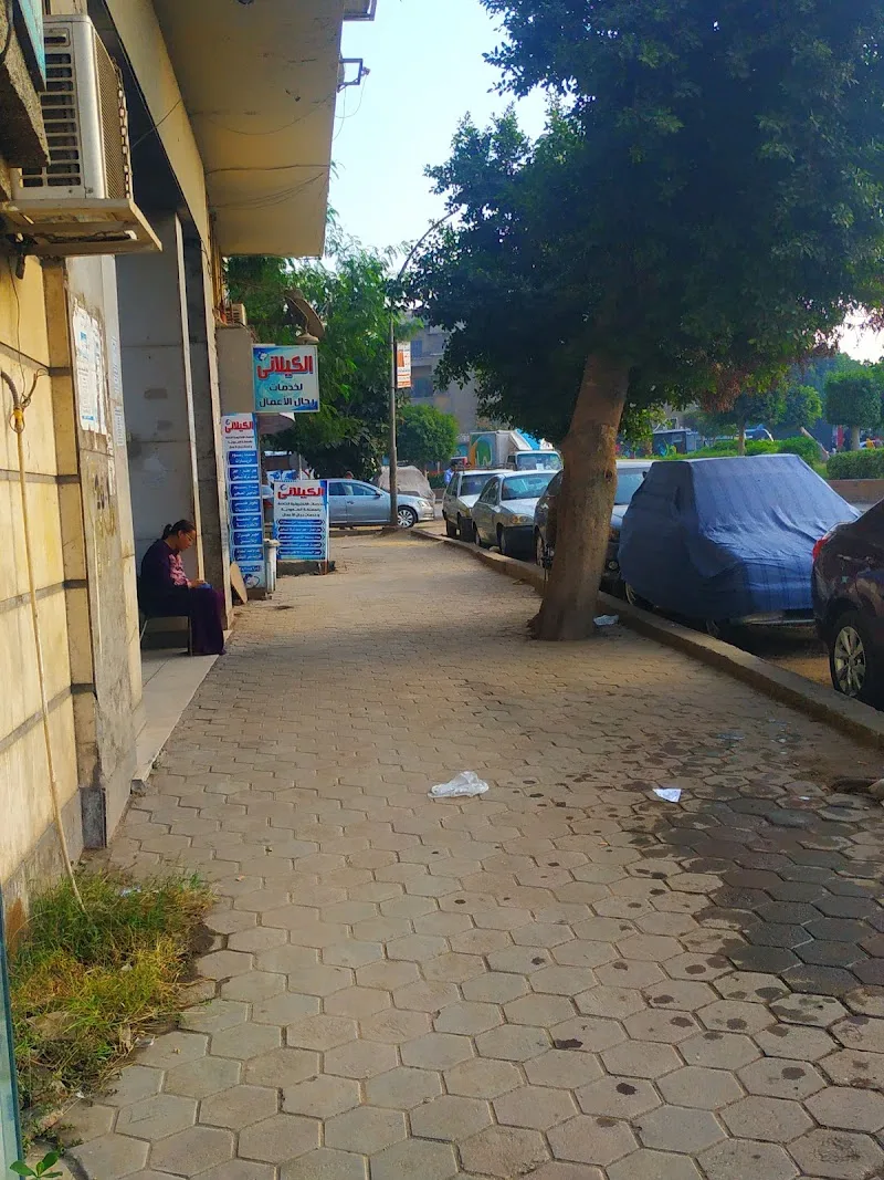 مكتب الكيلاني لخدمات المواقع الالكترونيه وخدمات رجال الاعمال