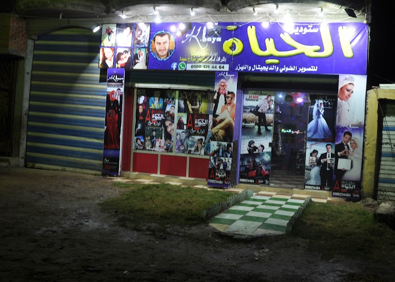 ستوديو الحياه اسلام شأمأ - Photo 2