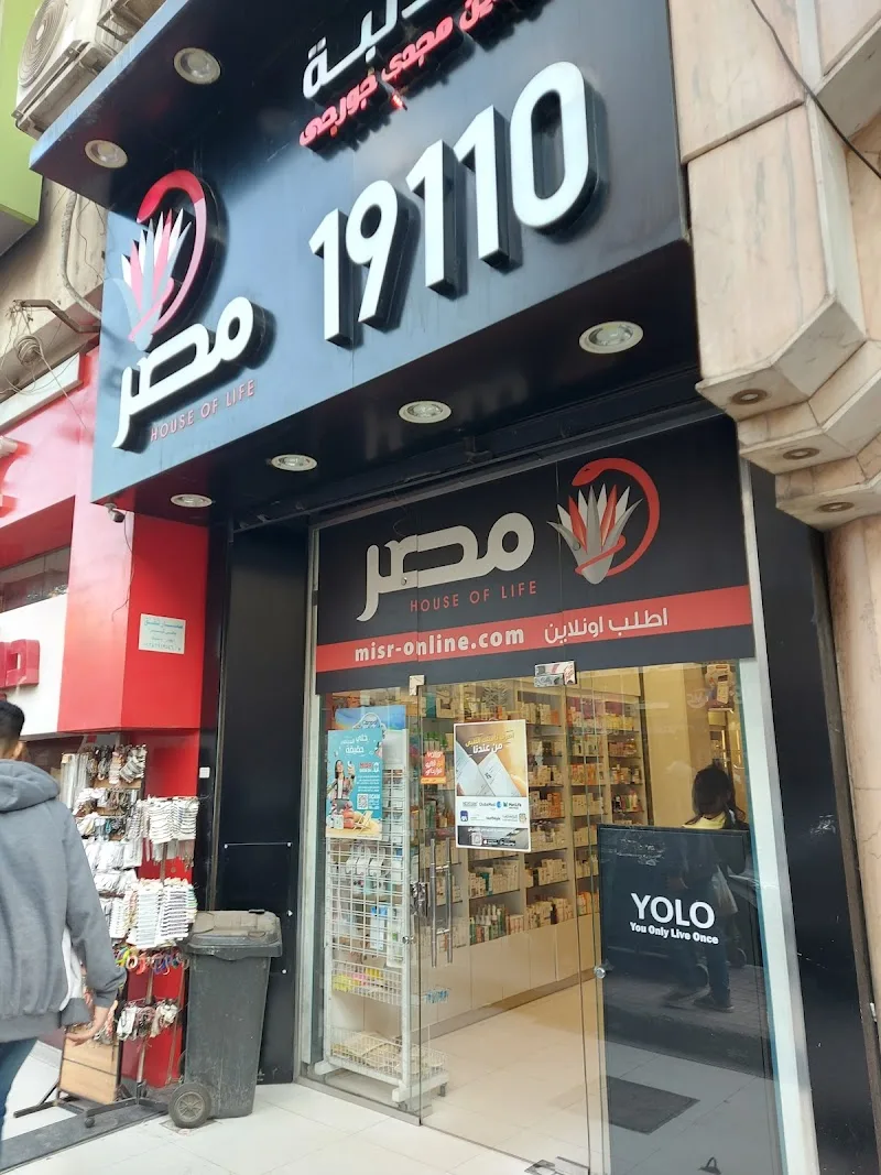Misr Pharmacies - Dawaran Shubra Branch - Photo 1
