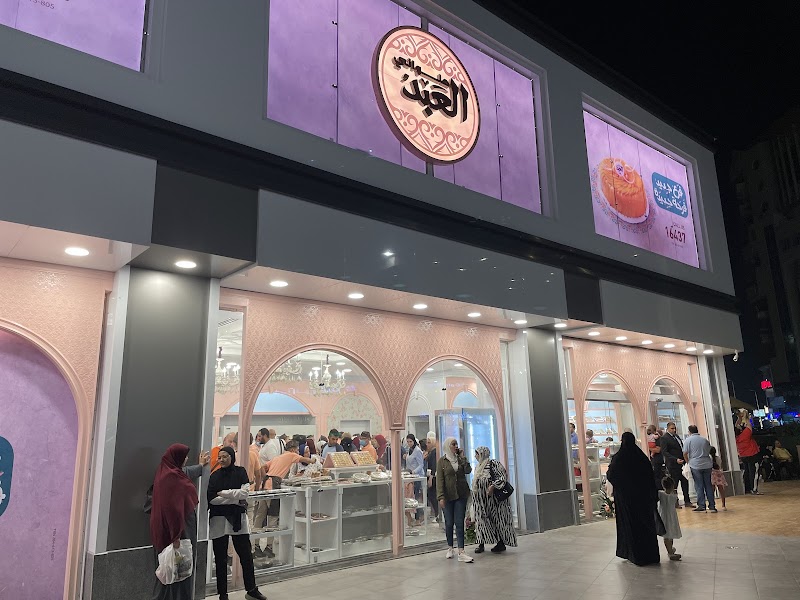 حلواني العبد وسط البلد